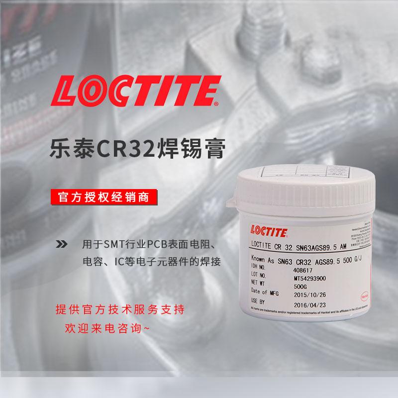 漢高樂(lè)泰SN63CR32錫膏手機(jī)平板led電子灌封膠無(wú)鉛助焊劑廠家經(jīng)銷