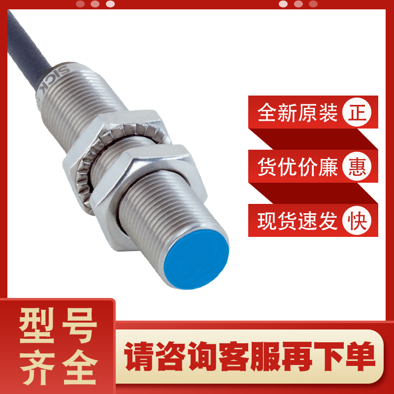 全新IMB12-04BNOVU2S電感式接近傳感器德國(guó)Sick西克原裝現(xiàn)貨詢價(jià)