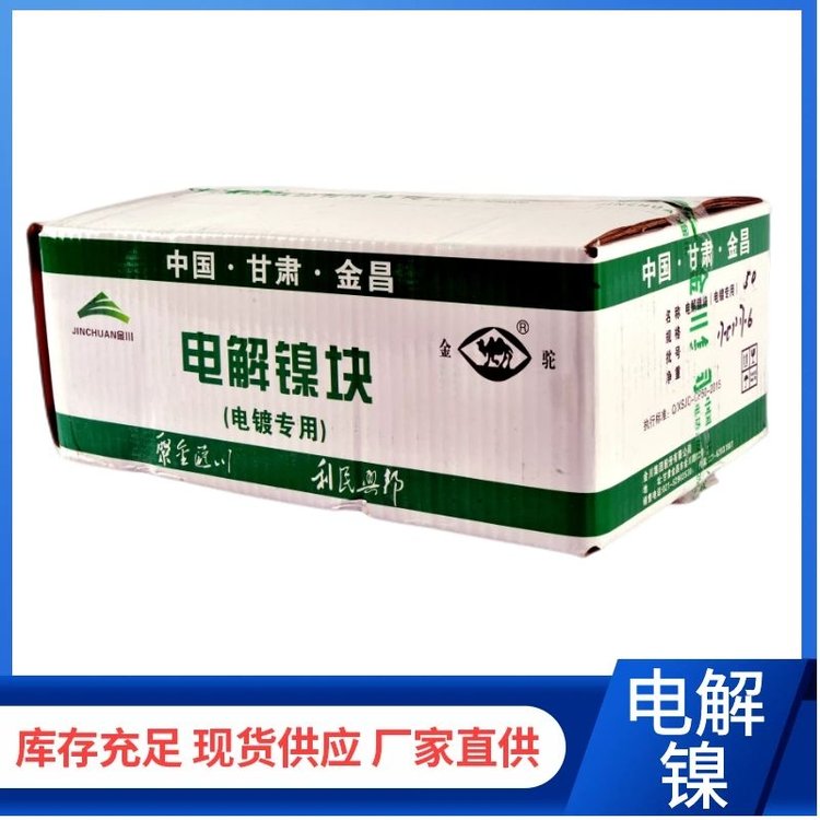 高鵬金屬電解鎳精密鑄造高純鎳塊多種規(guī)格非標定制