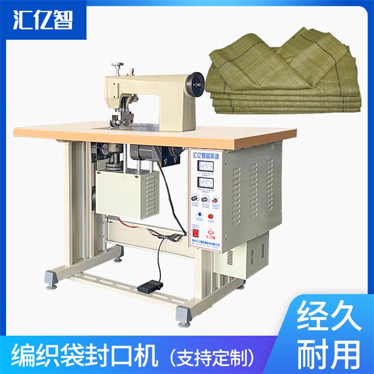 編織袋縫合機(jī)無紡布密縫無線縫合超聲波封口熱合機(jī)