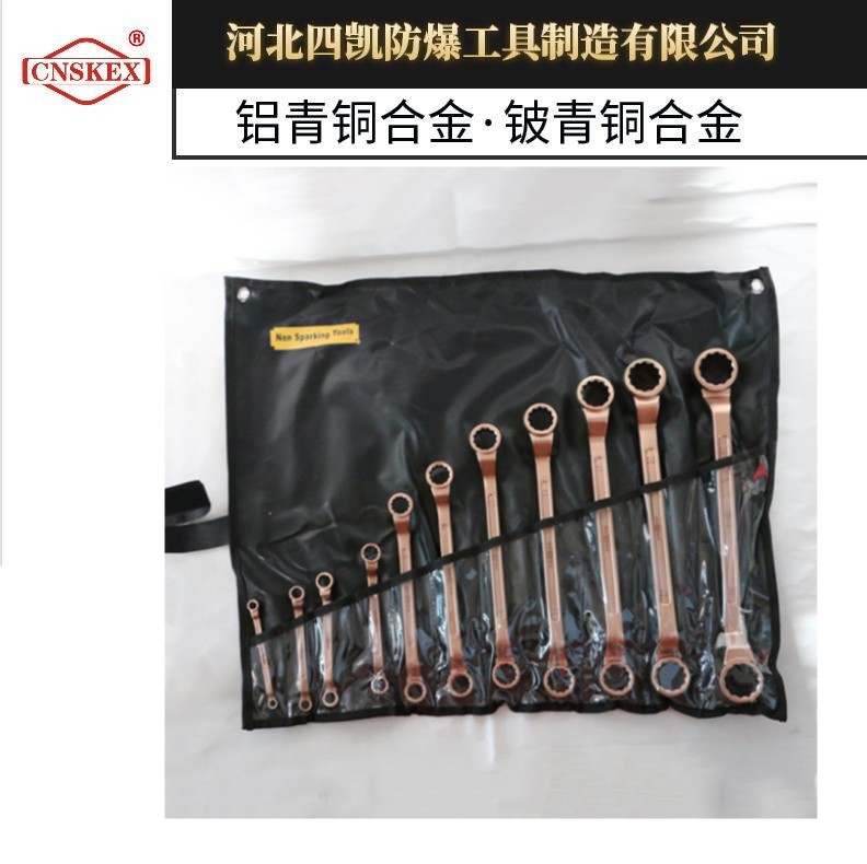 四凱防爆雙頭梅花組套13件套8-32mm防爆工具廠(chǎng)家供應(yīng)