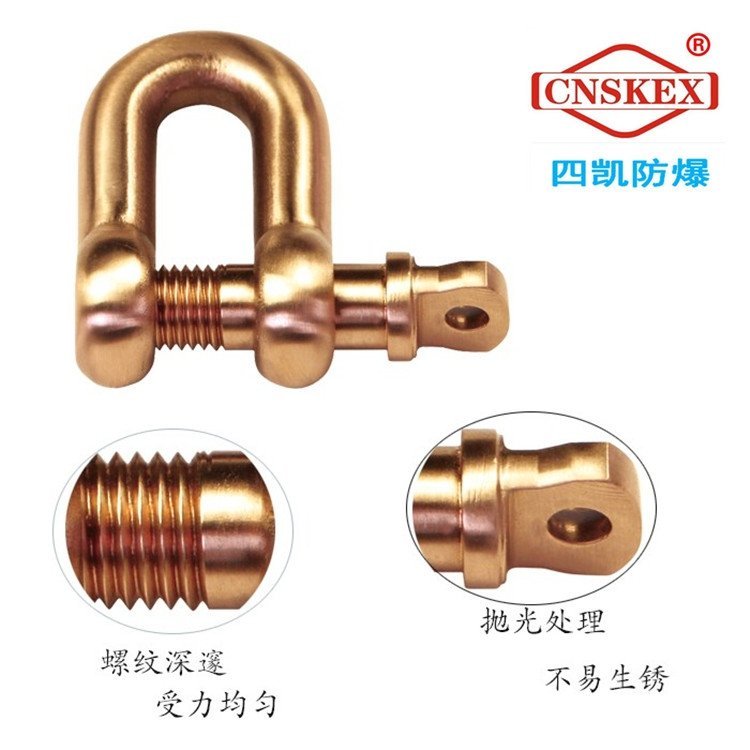 CNSKEX鈹青銅索具卸扣四凱防爆工具石油石化安全工具