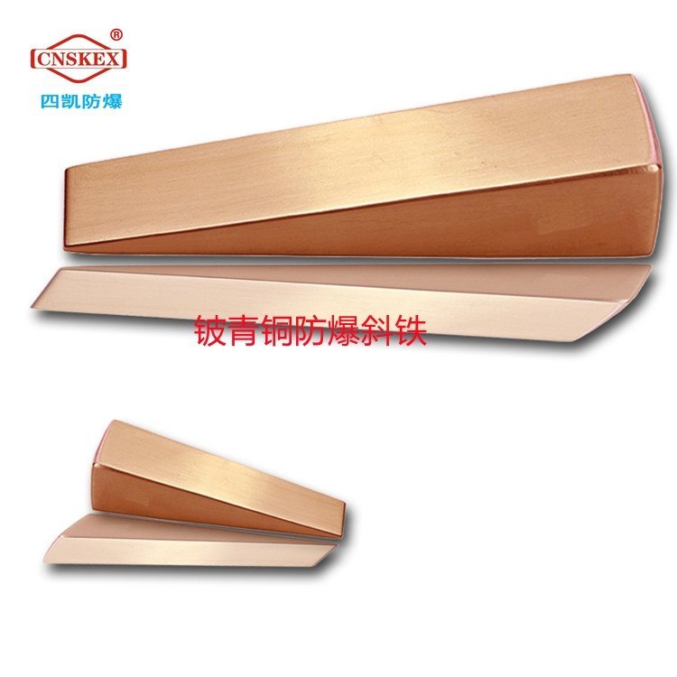 鈹青銅防爆斜鐵四凱鈹青銅工具無(wú)火花工具廠家生產(chǎn)