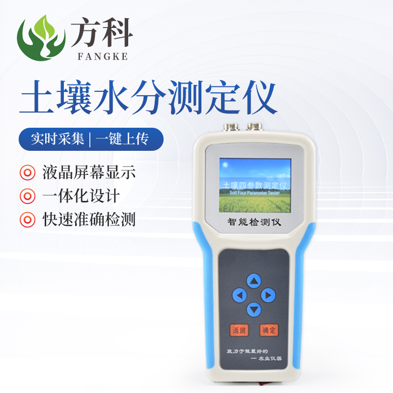 土壤含水率測定儀高精度水分溫度鹽分ph檢測儀FK-WSYP