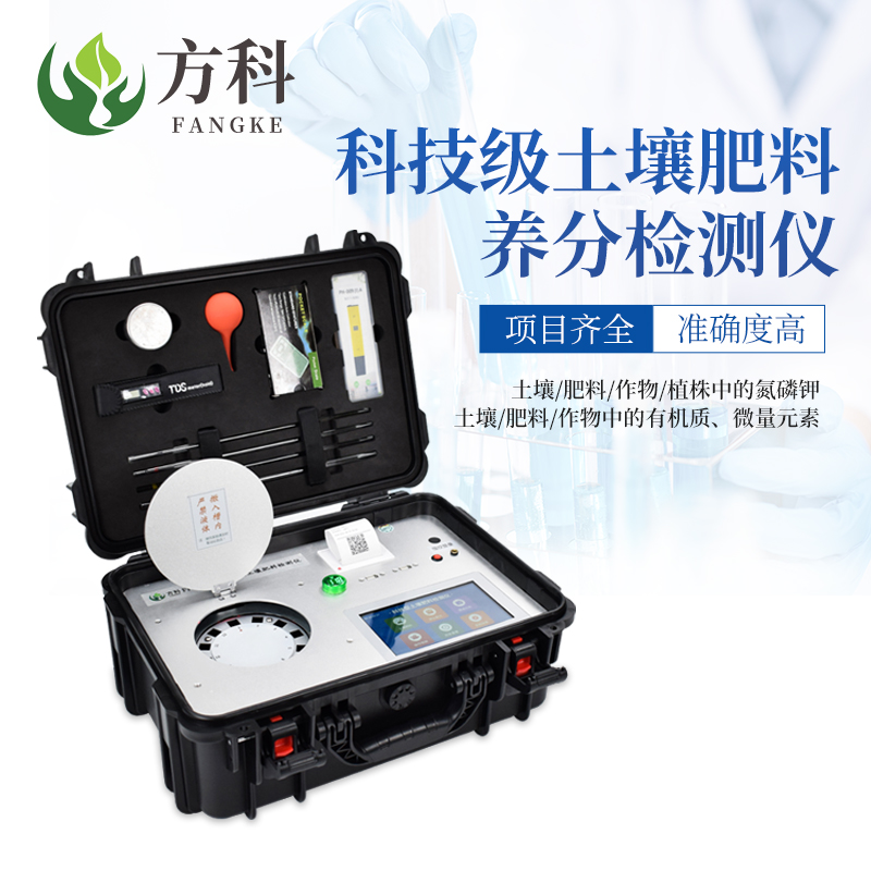 土壤養(yǎng)分檢測儀土壤肥料氮磷鉀檢測儀器FK-CT20