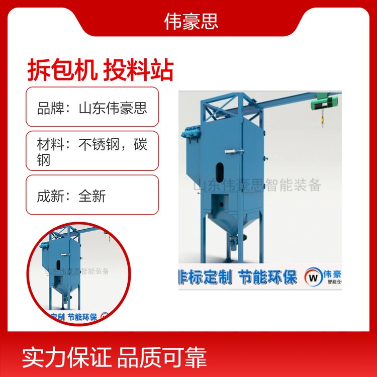 硫磺自動噸袋拆包機，噸包投料站非標定制解決粉塵污染