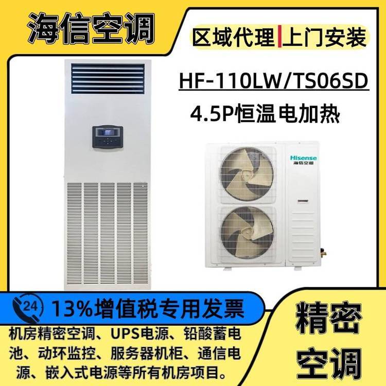 海信機(jī)房空調(diào)HF-110LW\/TS06SD恒溫電加熱11KW冷暖4.5P