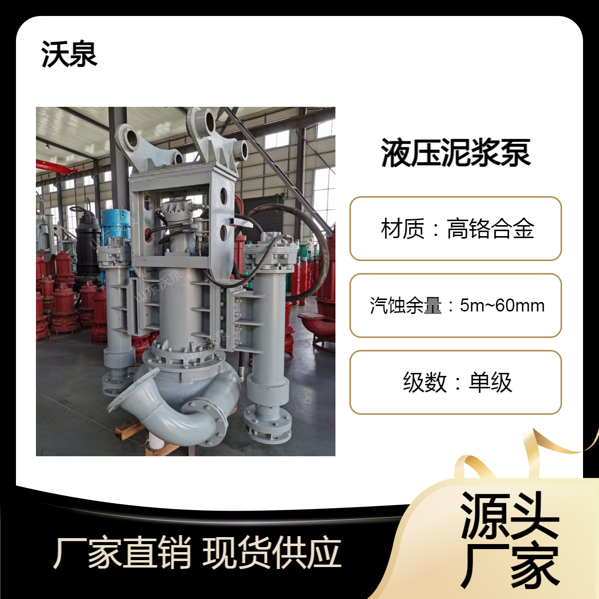 挖掘機清淤泵，液壓泥漿泵，大功率排污泵沃泉泵業(yè)WJY系列產(chǎn)品