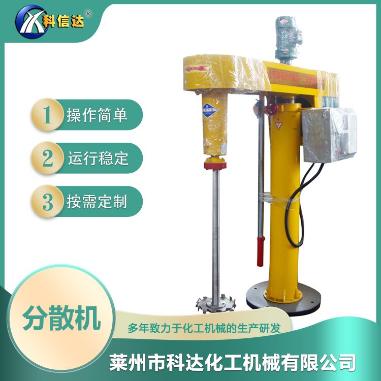 科達(dá)漿料攪拌機涂料分散機高速分散混合機運行平穩(wěn)