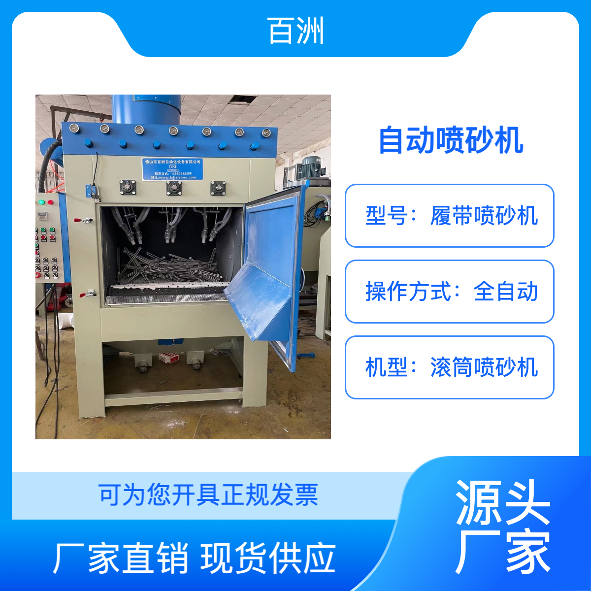 供應(yīng)百洲履帶式自動(dòng)噴砂機(jī)鎖具鋁件噴砂處理打砂機(jī)