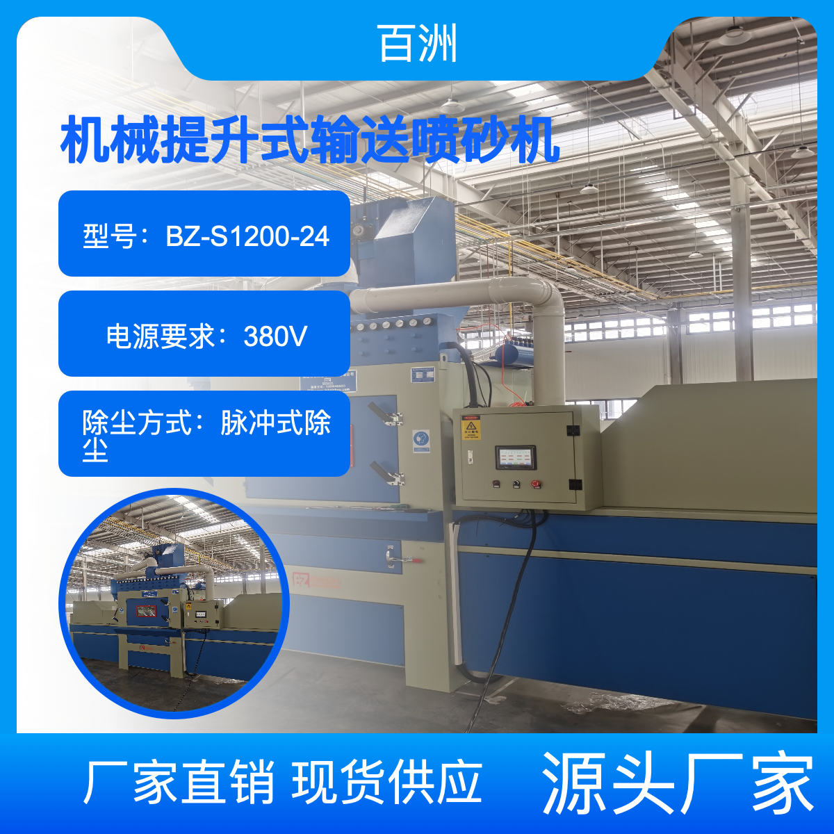 供應(yīng)通過式全自動噴砂機電視框架炒鍋電腦等表面處理設(shè)備