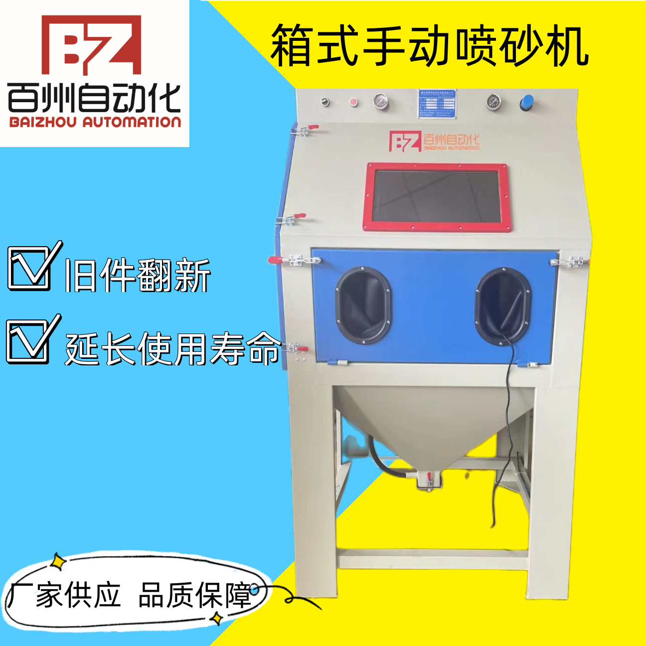 供應百洲廠家手動型低耗除銹去油膜手動打砂機