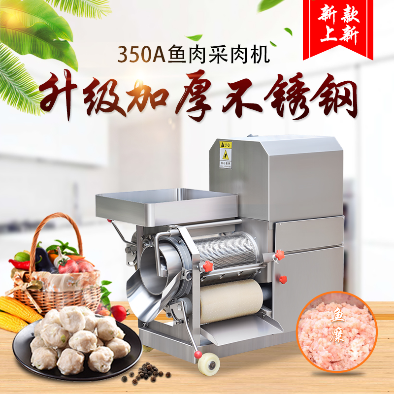 贛云多功能350A魚肉采肉機，自動化魚刺魚骨分離機