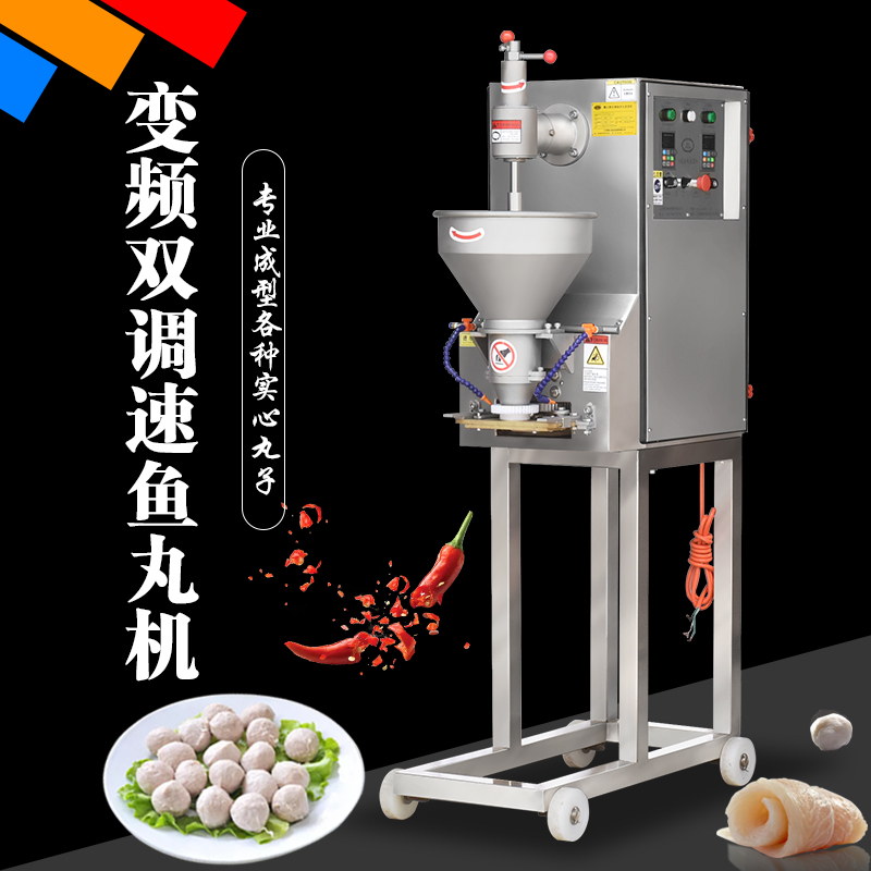 商用變頻雙調(diào)速魚丸成型機(jī)自動(dòng)化調(diào)速魚丸機(jī)多功能擠魚丸的機(jī)器