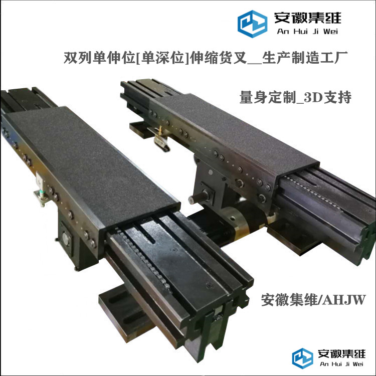 三節(jié)雙向伸縮牙叉的常用配置集維智能技術(shù)提供