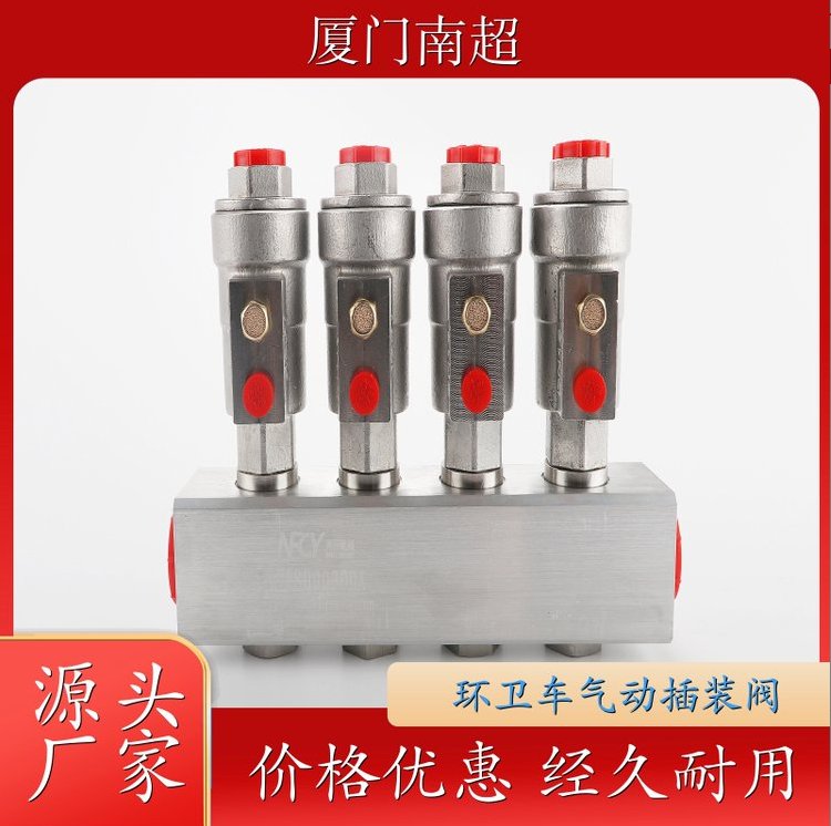洗掃車分水閥環(huán)衛(wèi)車氣動(dòng)插裝閥自流閥類型齊全源頭廠家售后完善