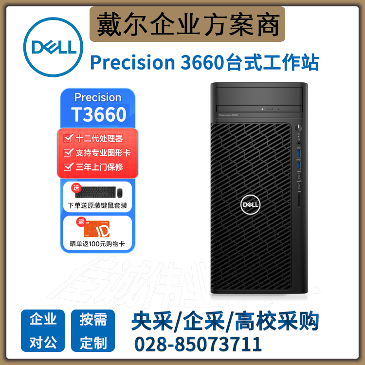 戴爾PrecisionT3660圖形工作站代理商CAD\/有限元\/視頻渲染