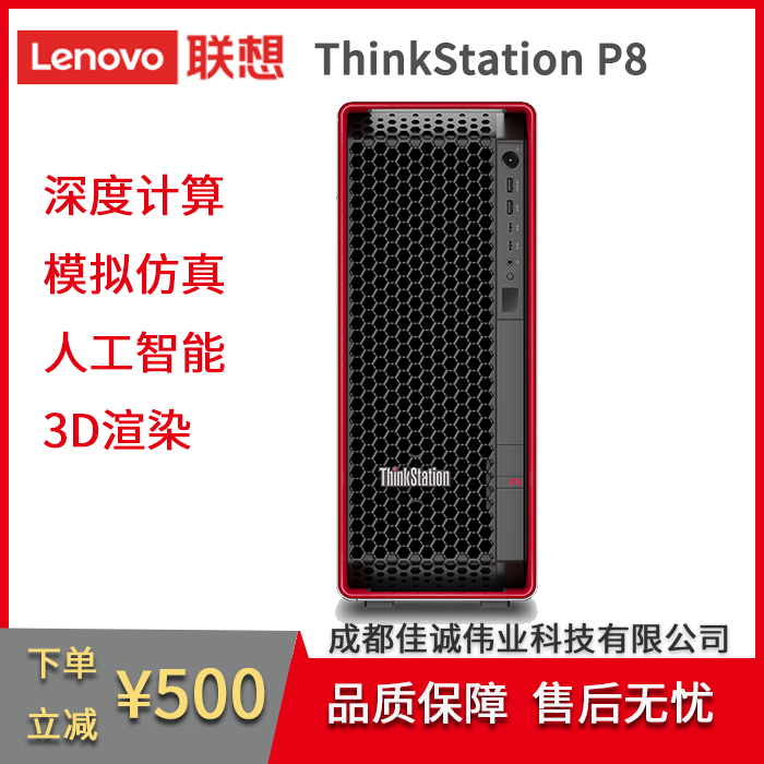 聯(lián)想ThinkStationP8圖形工作站電腦主機(jī)模擬仿真人工智能深度計算