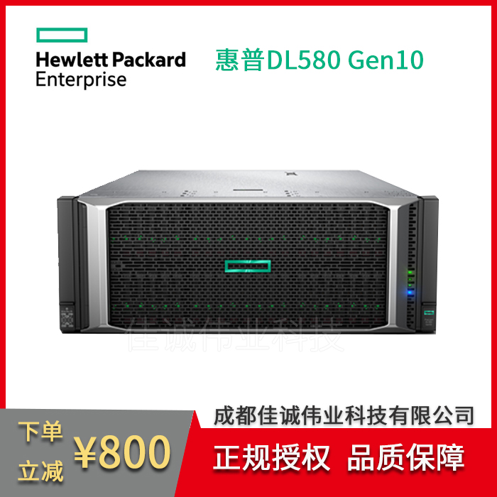 HPE惠普DL580Gen10服務(wù)器代理商4U四路機(jī)架式數(shù)據(jù)庫(kù)HPC高性能主機(jī)