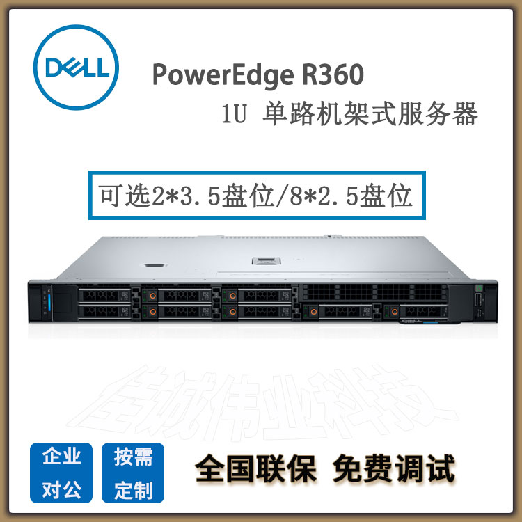 戴爾（DELL）PowerEdgeR3601U機(jī)架式服務(wù)器ERP文件共享按需定制