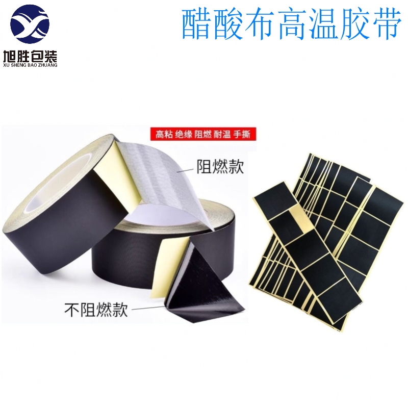 模切醋酸膠布黑色醋酸膠帶線(xiàn)束阻燃醋酸布帶膠電器絕緣醋酸膠帶廠