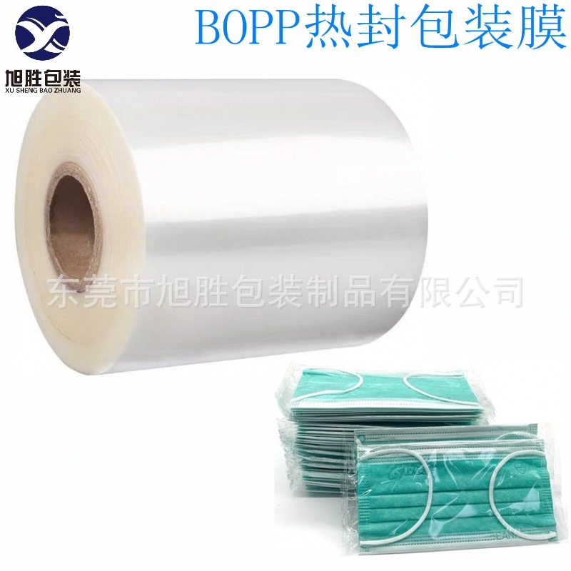 專業(yè)生產(chǎn)口罩包裝膜bopp熱封膜批發(fā)bopp膜透明230mm單面熱封薄膜