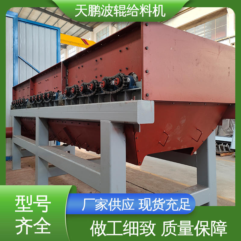 天鵬機(jī)電波動輥動篩分機(jī)精工制作均勻不堵料輸送能力強(qiáng)承載壓力大