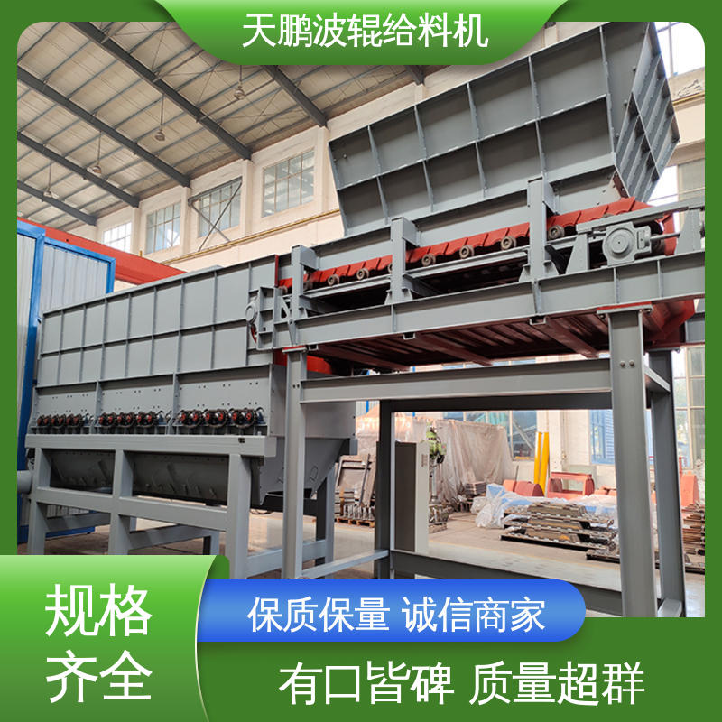 天鵬機(jī)電波輥給料機(jī)使用壽命長(zhǎng)輸送能力強(qiáng)承載壓力大