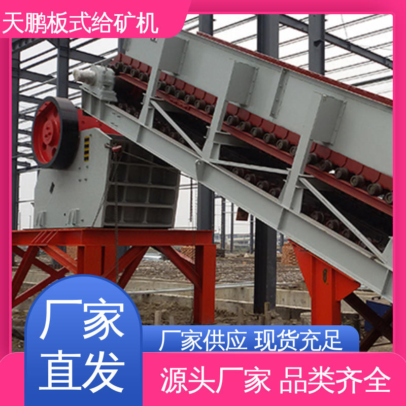 天鵬機(jī)電冶金用給礦機(jī)高效節(jié)能喂料均勻運行平穩(wěn)