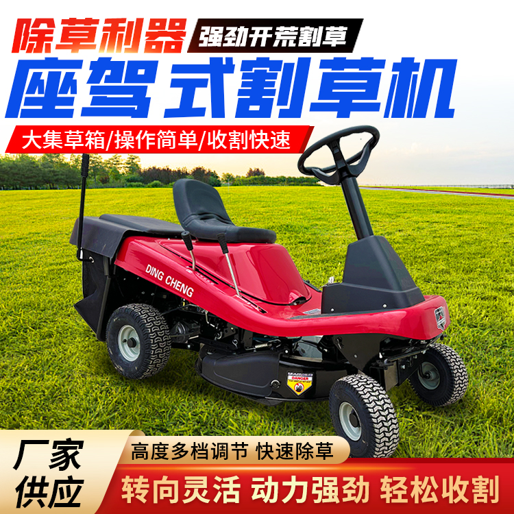 綠化草坪修剪機(jī)座駕割草機(jī)30寸42寸駕駛式割灌機(jī)草地修整機(jī)廠