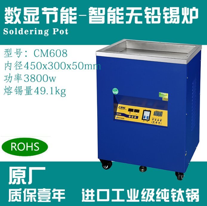CM608創(chuàng)美威無鉛錫爐浸焊機(jī)立式熔錫定時(shí)恒溫?cái)?shù)顯原廠保修一年