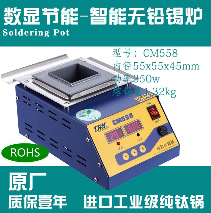 (優(yōu)質(zhì))創(chuàng)美威正品CM-558無鉛錫爐小型高溫環(huán)保鈦錫爐專家定制尺寸