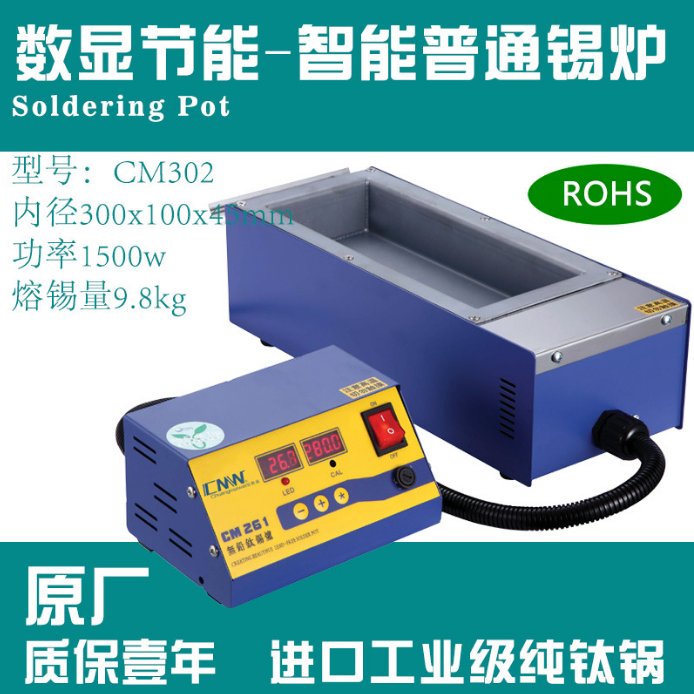 正品創(chuàng)美威CM302分體式無鉛熔錫爐焊錫鍋陶瓷錫爐（可定做尺寸）