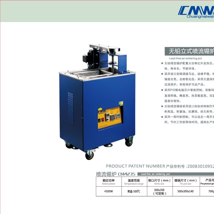 CM-4235創(chuàng)美威PCB自動(dòng)立式波峰噴錫機(jī)無(wú)鉛認(rèn)證純鈦立式噴流錫爐