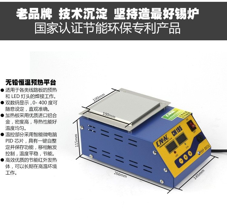 創(chuàng)美威CM195加熱臺知名品牌正品無鉛恒溫數(shù)顯預熱平臺維修返修臺