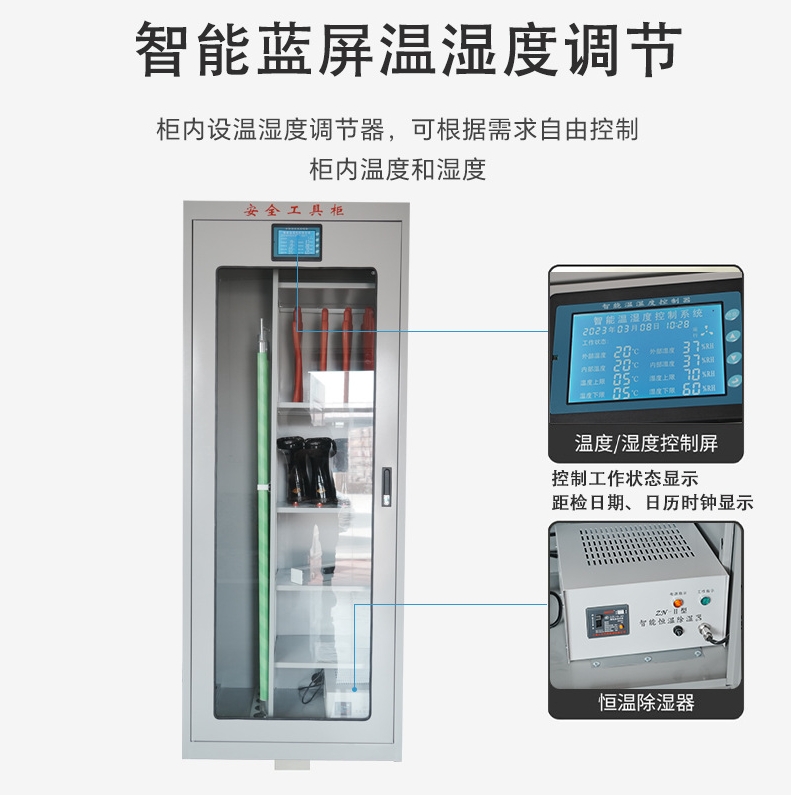 配電室安全工具柜柯航恒溫除濕智能器具存放柜