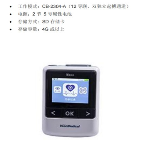 醫(yī)用中健科儀動(dòng)態(tài)心電血壓記錄儀CB-1307-C型號(hào)