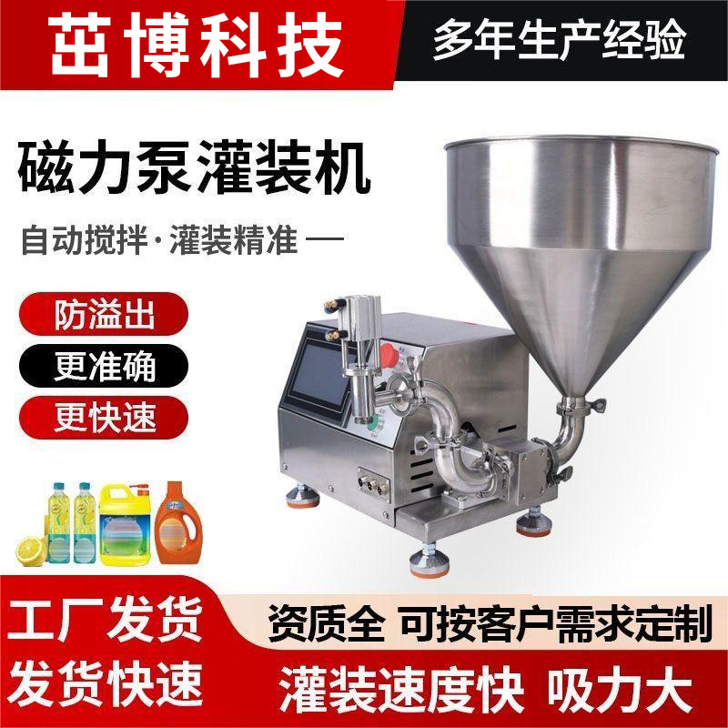 茁博品牌每小時20L塑料助劑計(jì)量泵伺服磁力齒輪泵灌裝機(jī)罐裝機(jī)