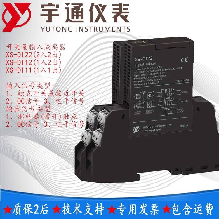 宇通XS-DI12開關量輸入隔離器1進2出(觸點,接近開關,OC,電平信號)