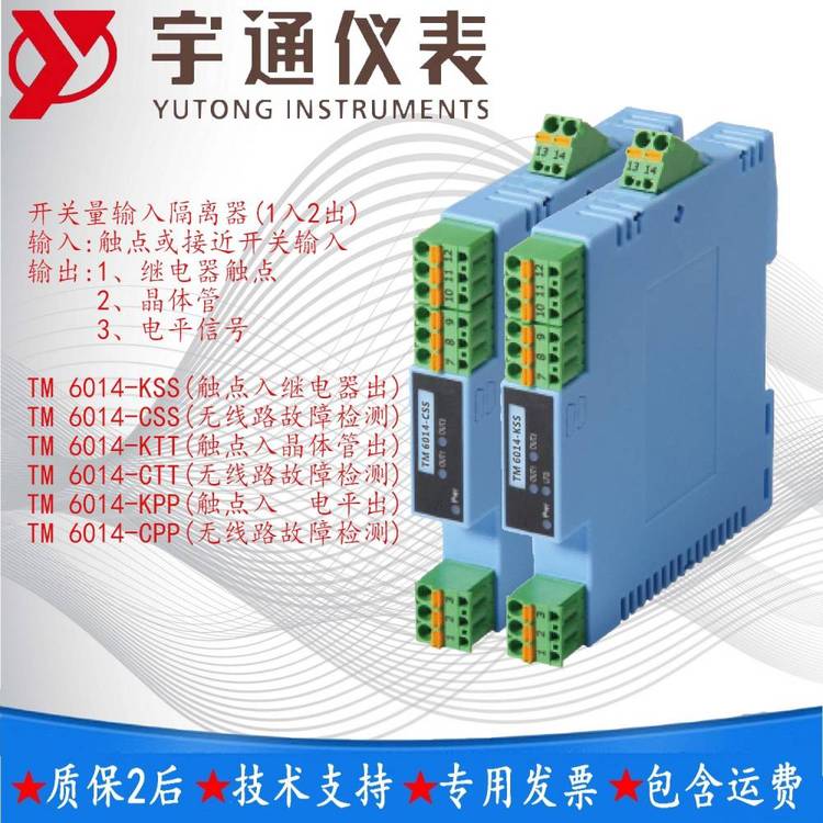 宇通TM6014KSSCSSKTT開關(guān)量輸入隔離器1入2出觸點(diǎn)接近開關(guān)電平