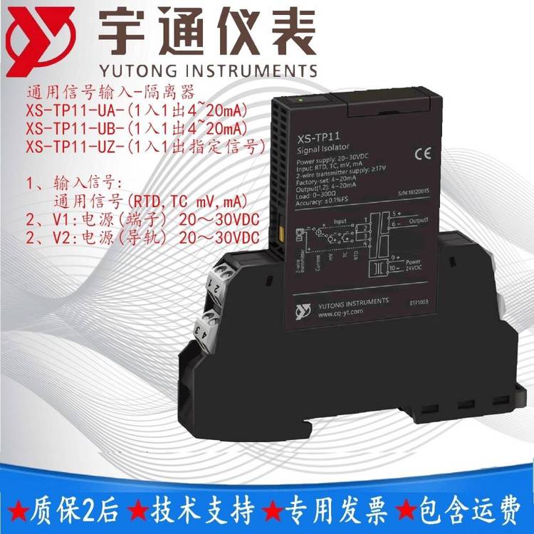 宇通儀表XS-TP11-UAUB信號(hào)隔離器1入1出環(huán)控RTD,TCmV,mA