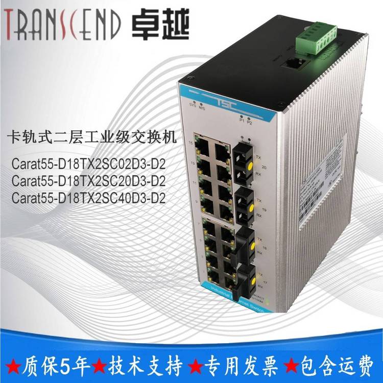 TSC卡規(guī)式工業(yè)Carat55-D18TX2SC20D3-D2交換機距離20公里