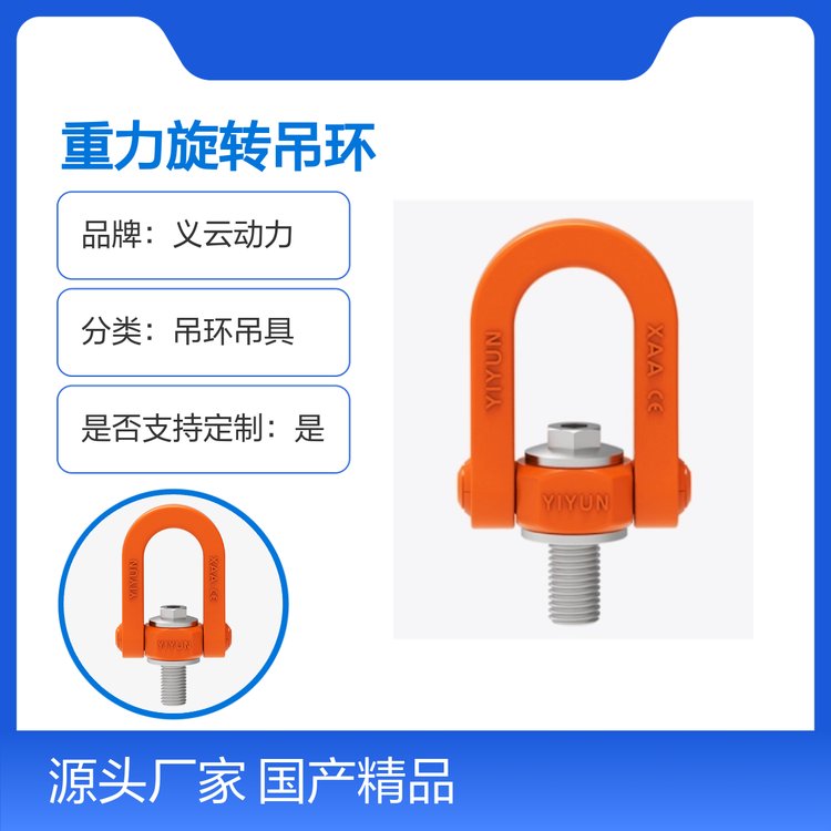 義云動力重力旋轉吊環(huán)支持定制廣泛適用國產精品