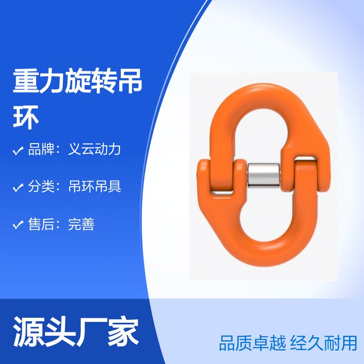 義云動(dòng)力重力旋轉(zhuǎn)吊環(huán)廠家直發(fā)庫存充足品質(zhì)卓越