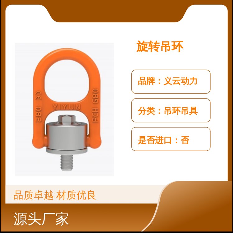 義云動力旋轉(zhuǎn)吊環(huán)工業(yè)定制高品質(zhì)售后完善應用廣泛