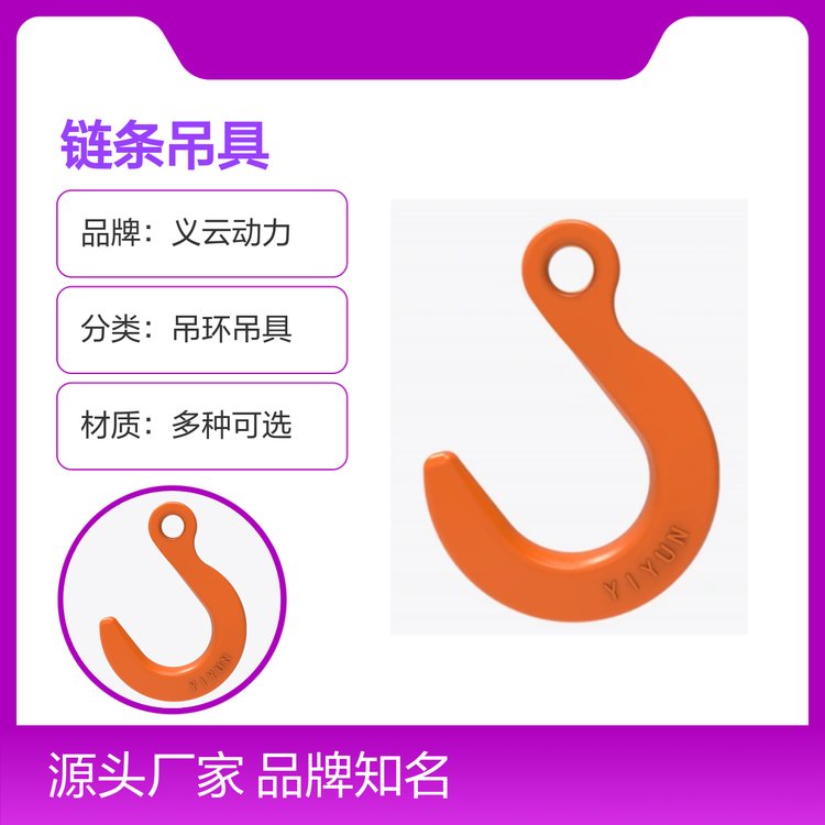 義云動力鏈條吊具材質多樣經久耐用品牌知名庫存充足