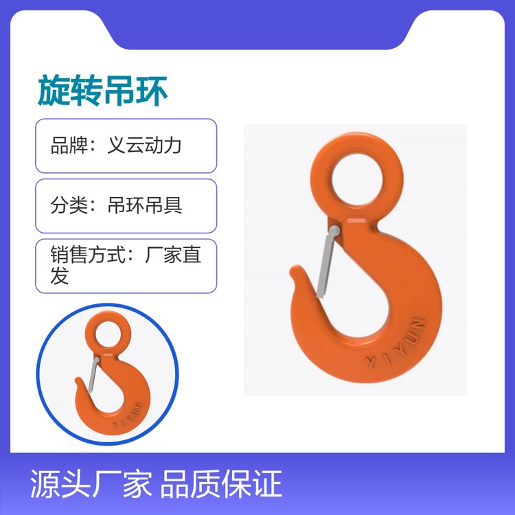 義云動(dòng)力旋轉(zhuǎn)吊環(huán)工業(yè)定制用途多樣品質(zhì)保證性?xún)r(jià)比高