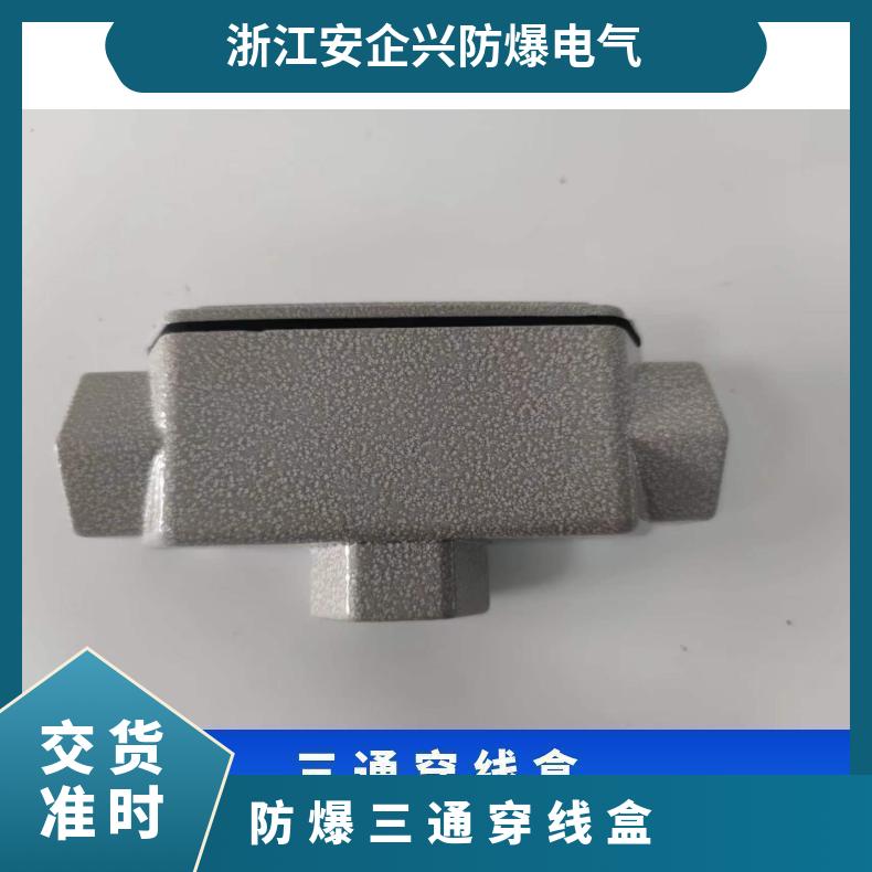 安企興BHC防爆穿線盒寸底后三通定制廠家螺紋WF1
