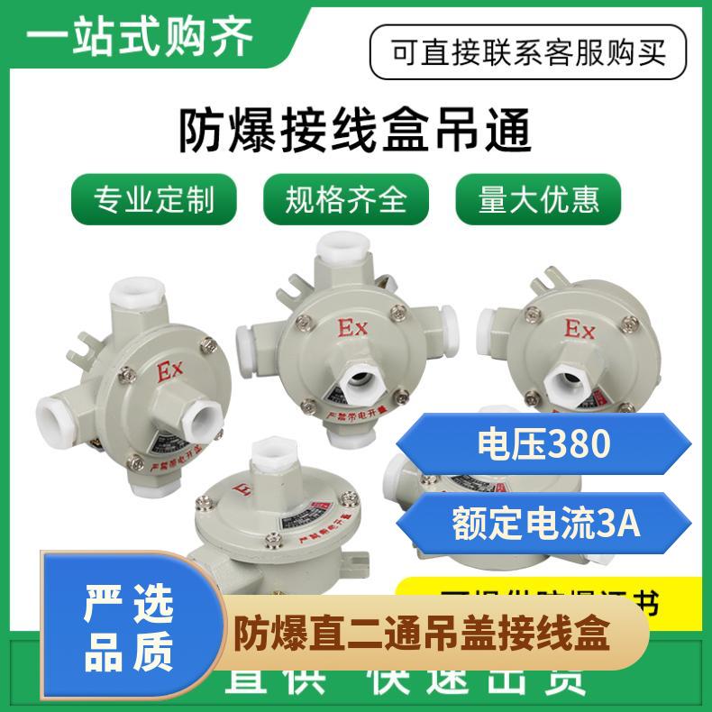 防爆接線線盒DN25角吊寸鋁合金材質(zhì)用途廣型號(hào)AH規(guī)格G1\/2\