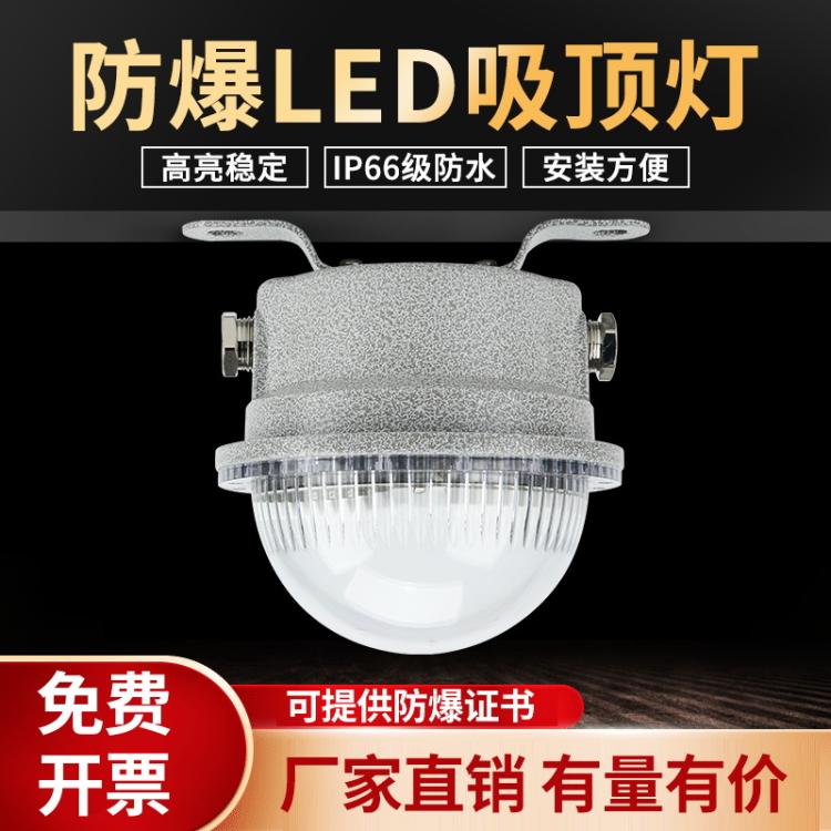 安企興LED防爆燈定制廠房倉庫車間燈圓形防爆吸頂燈防塵防水